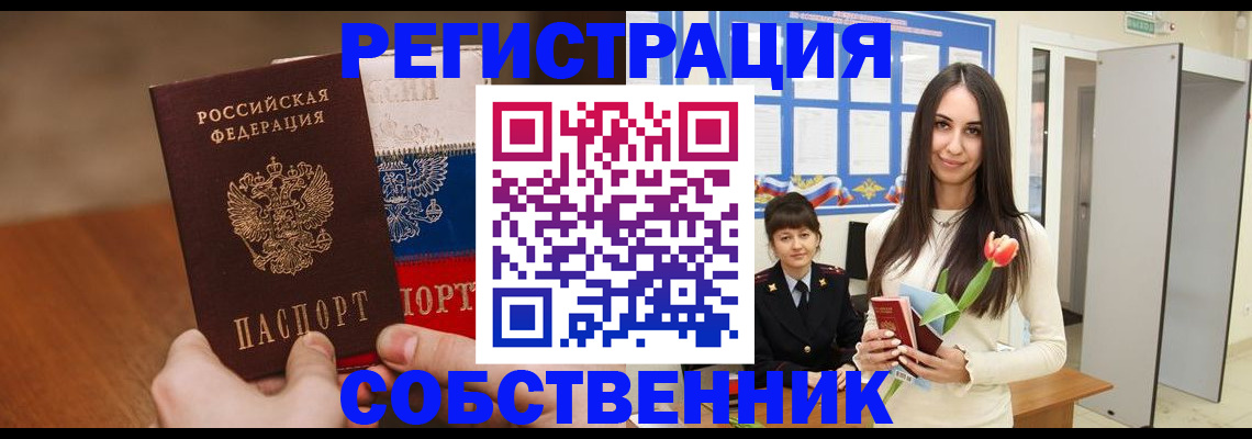 прописка для кредита в Ревде