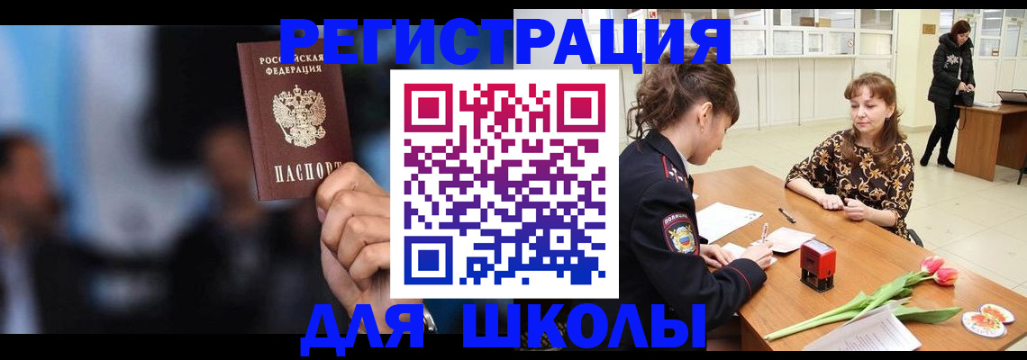 временная регистрация для всех в Ревде