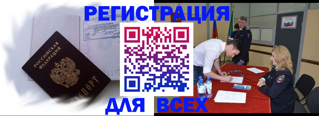 временная регистрация надежно в Ревде