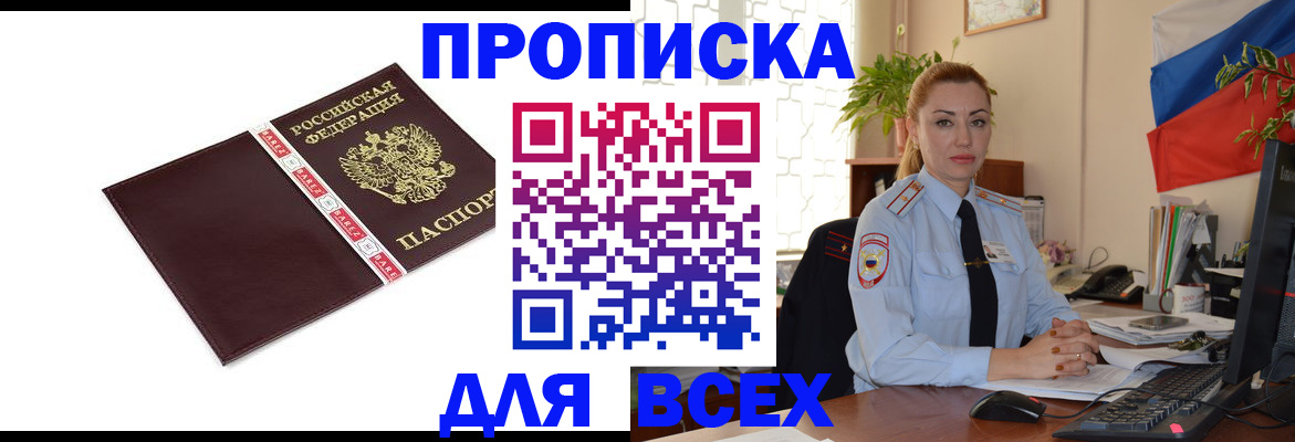 временная регистрация купить в Ревде