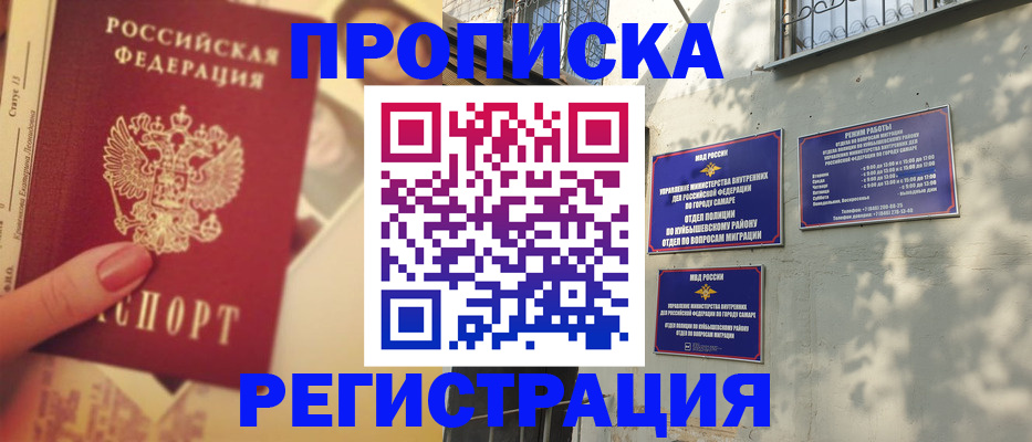 прописка штамп в Ревде