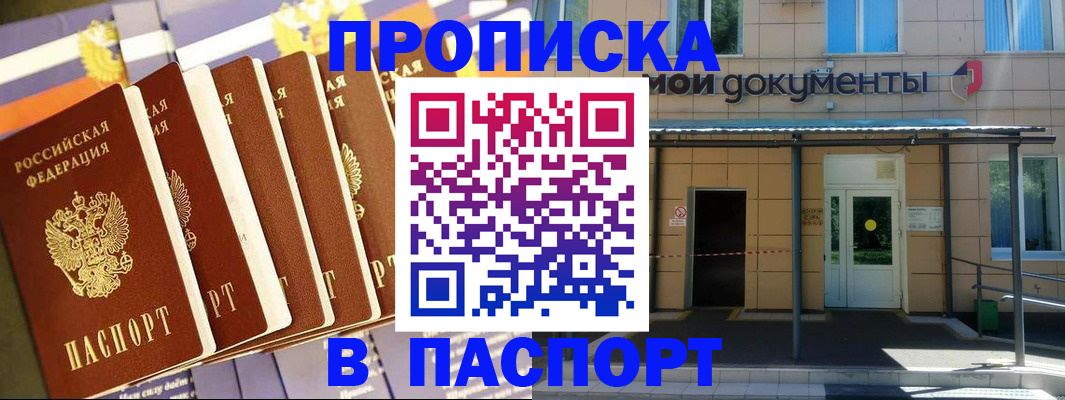 временная регистрация купить в Ревде