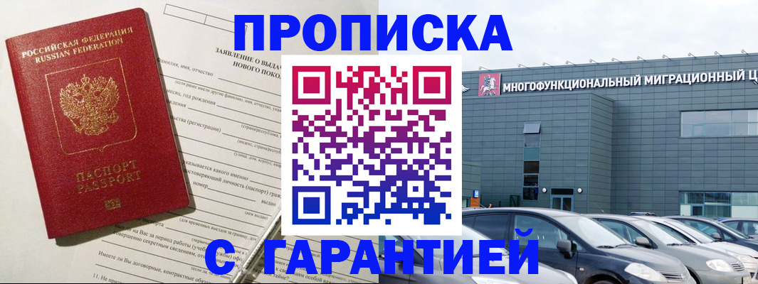 прописка поиск в Ревде