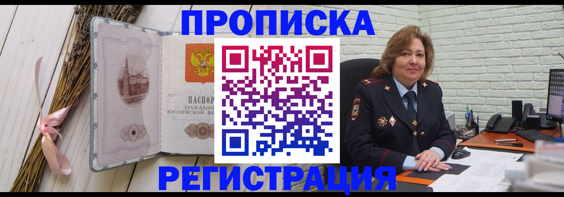прописка гарантия в Ревде